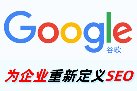SEO公司网站优化数字营销搜索引擎排名