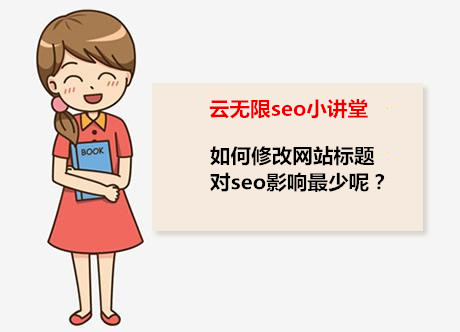 如何修改网站标题